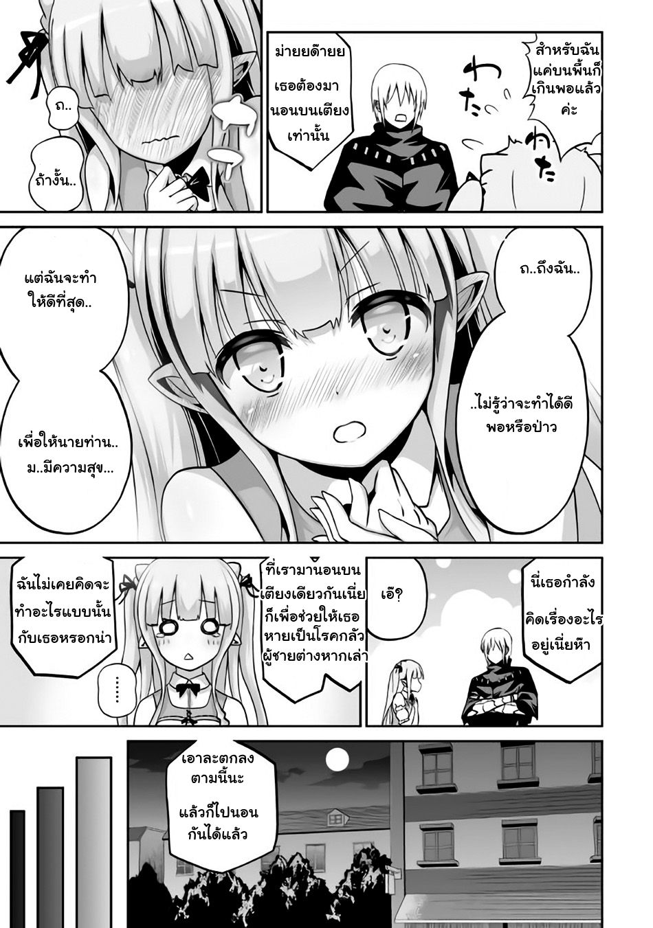 Jaryuu Tensei 4-อสูรมังกรกับตัณหาในจิตใจ