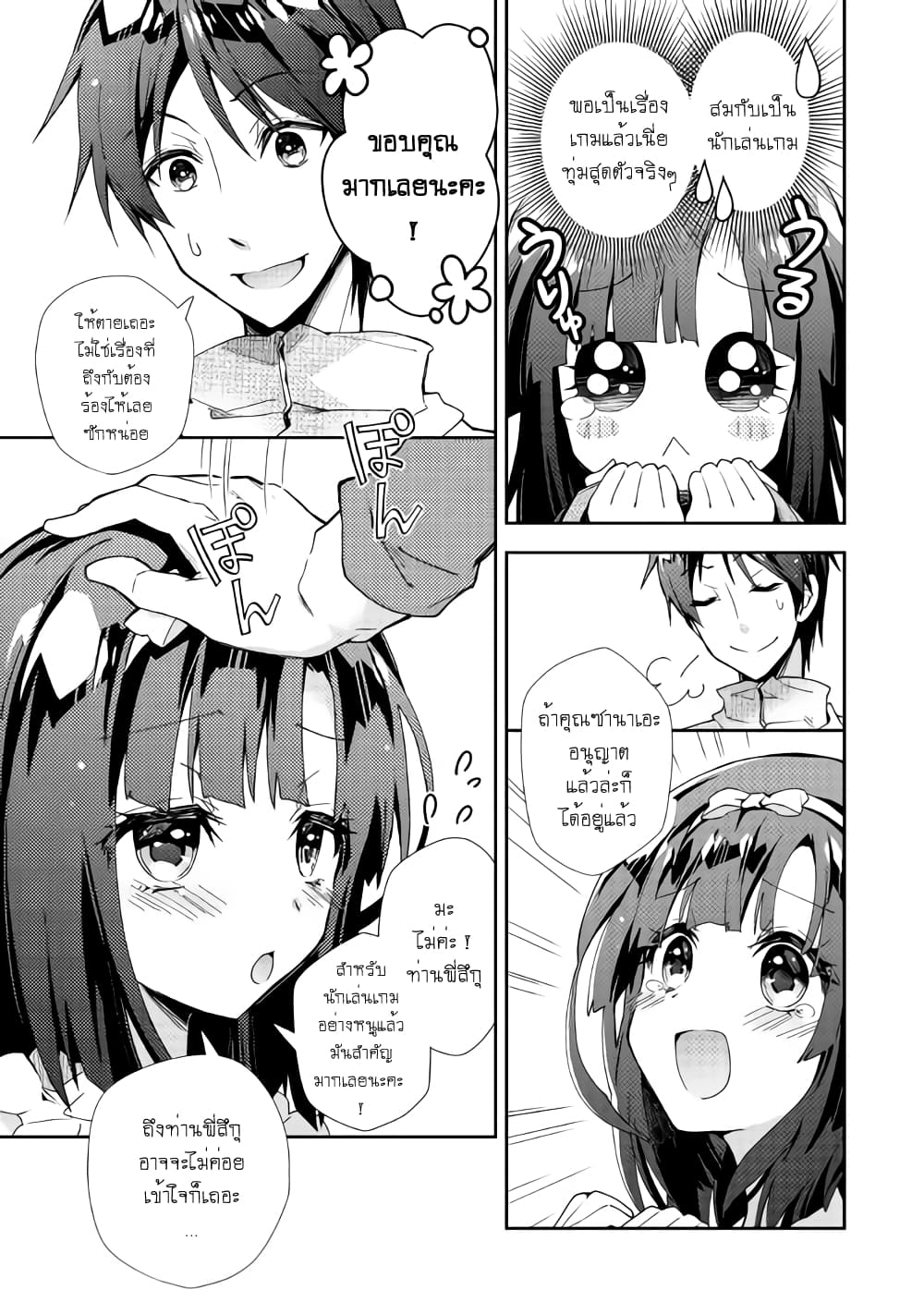 Nonbiri VRMMOki 34-พี่สึกุลองตั้งแผนการรบครั้งแรก