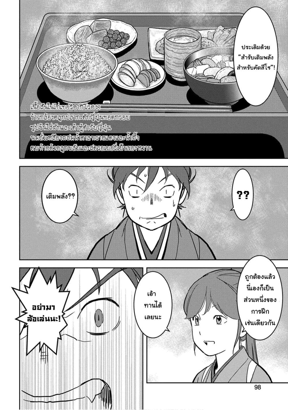 Sengoku Komachi Kuroutan: Noukou Giga 18-ฝึกฝน