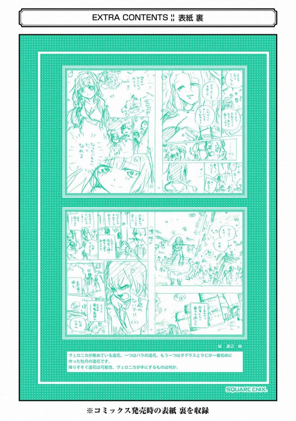 Boukensha License o Hakudatsu Sareta Ossan Dakedo, Manamusume ga Dekita no de Nonbiri Jinsei 12-12