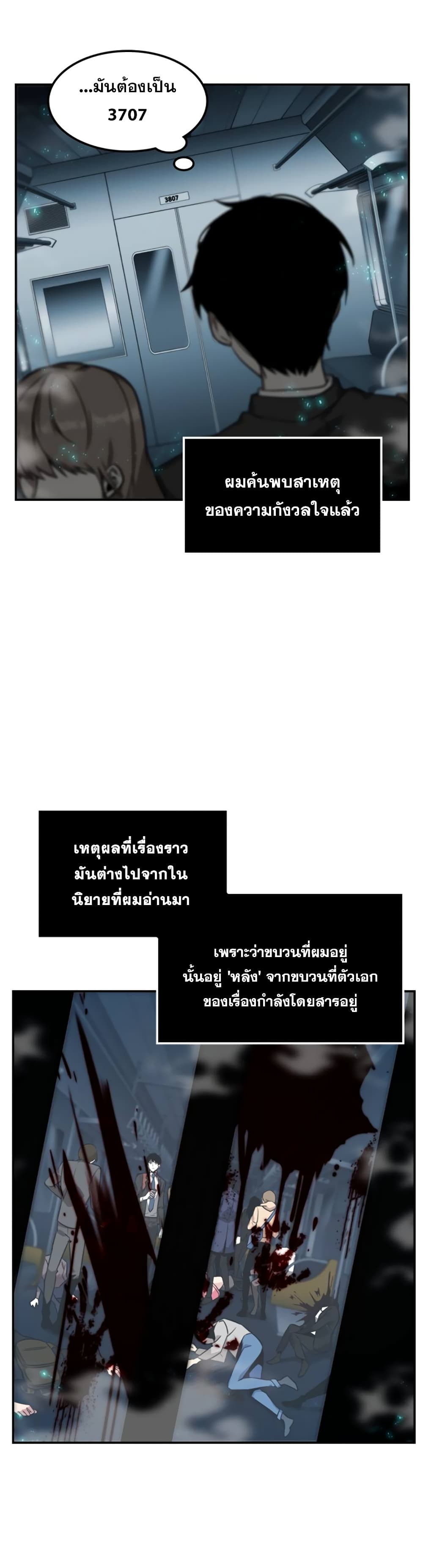 Omniscient Reader's Viewpoint มุมมองนักอ่านพระเจ้า 4-4