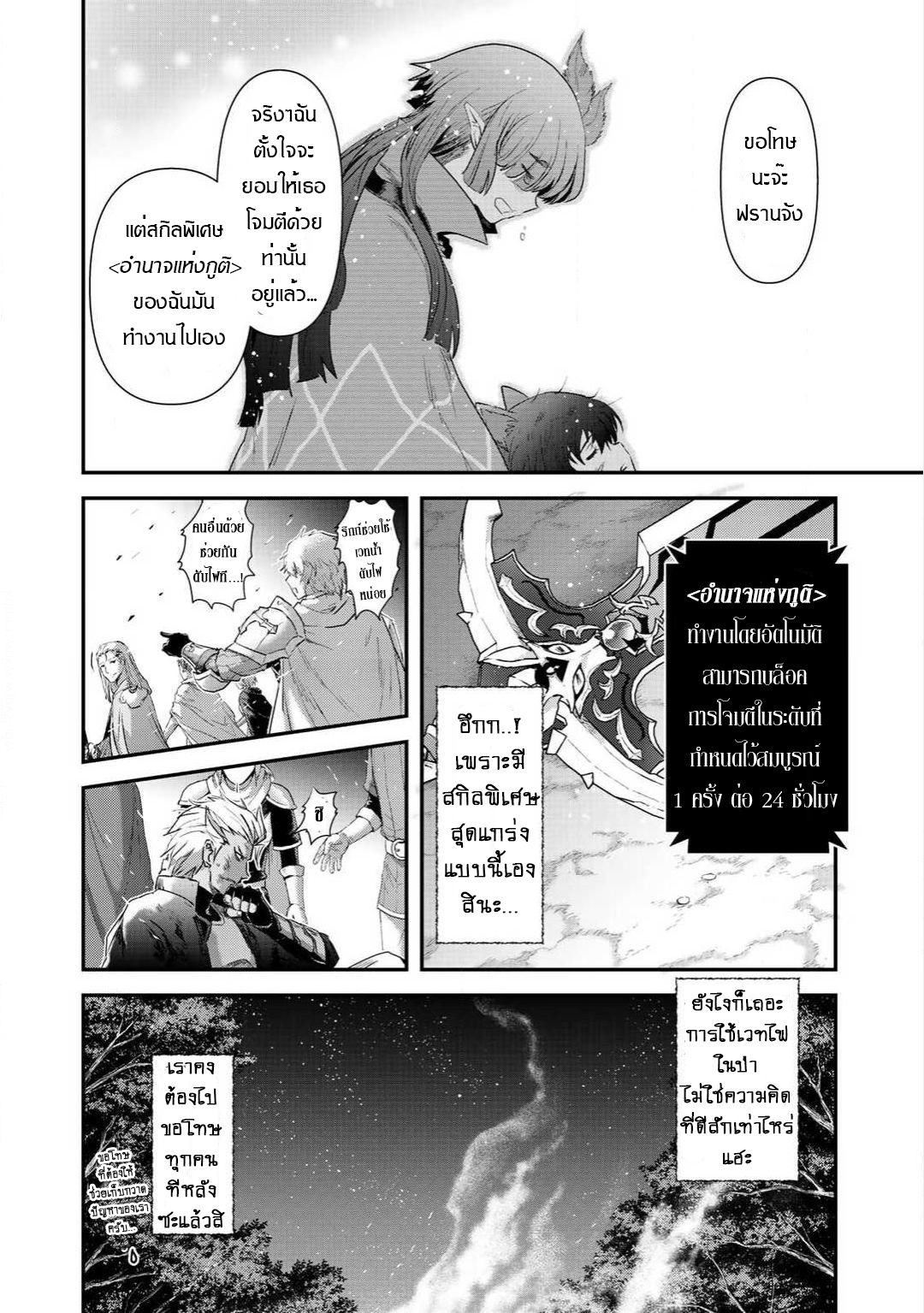 Tensei Shitara Ken deshita 19-ผู้พิทักษ์