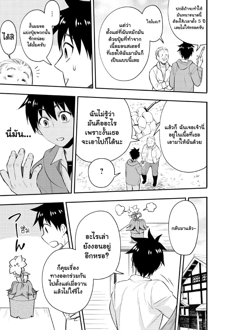 Boken-ka ni Narou! ~ Sukiruboodo de Danjon Kouryaku ~ 13-13