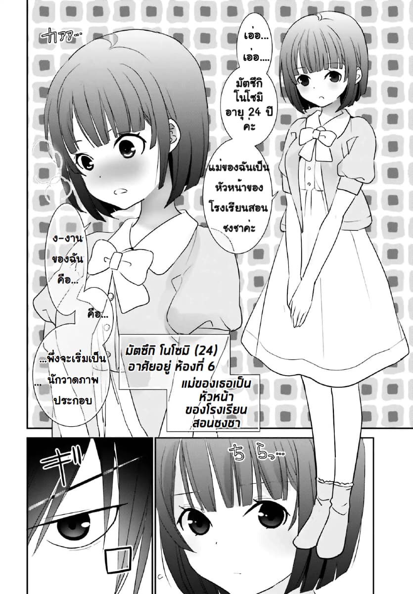 Miharashi-sou no 5-nin no Hanayome หอพัก มิฮาราชิ กับ เจ้าสาวทั้ง 5 1.2-ผมหมายถึง ผมเป็นผู้ชาย (2)