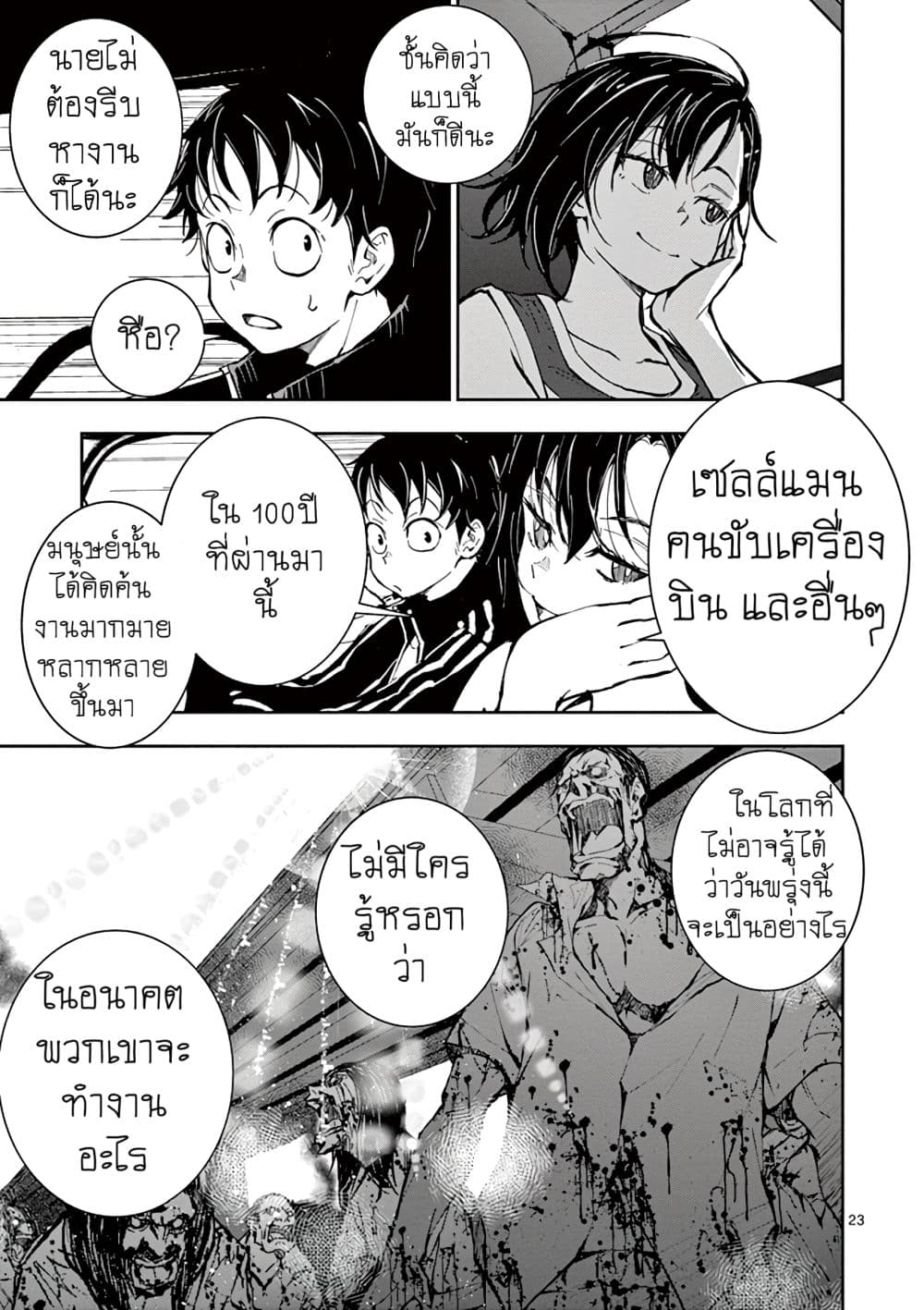 Zombie 100 ~Zombie ni Naru Made ni Shitai 100 no Koto~ มีอยู่ 100 สิ่งที่อยากจะทำก่อนที่เราจะกลายเป็นซอมบี้! 11-11