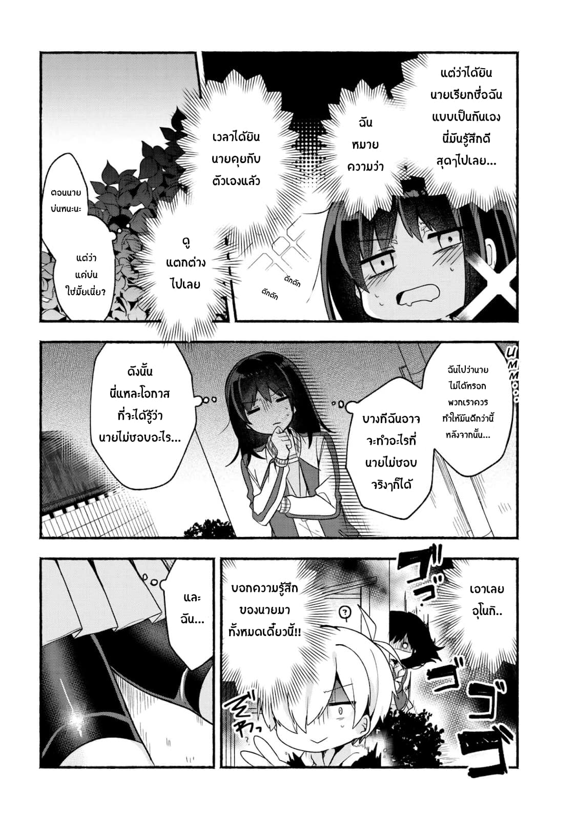 Pashiri na Boku to Koi suru Banchou-san 16-16