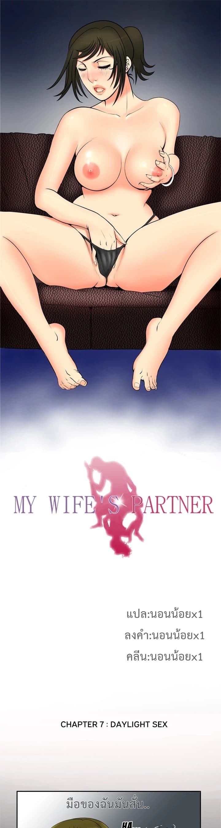 My Wife's Partner 7-7