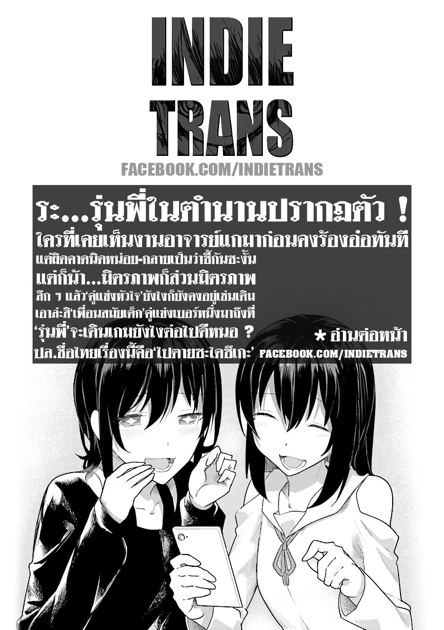 Osananajimi ni najimitai 6-เพื่อนสมัยเด็กกับการอยากเข้าชมรม
