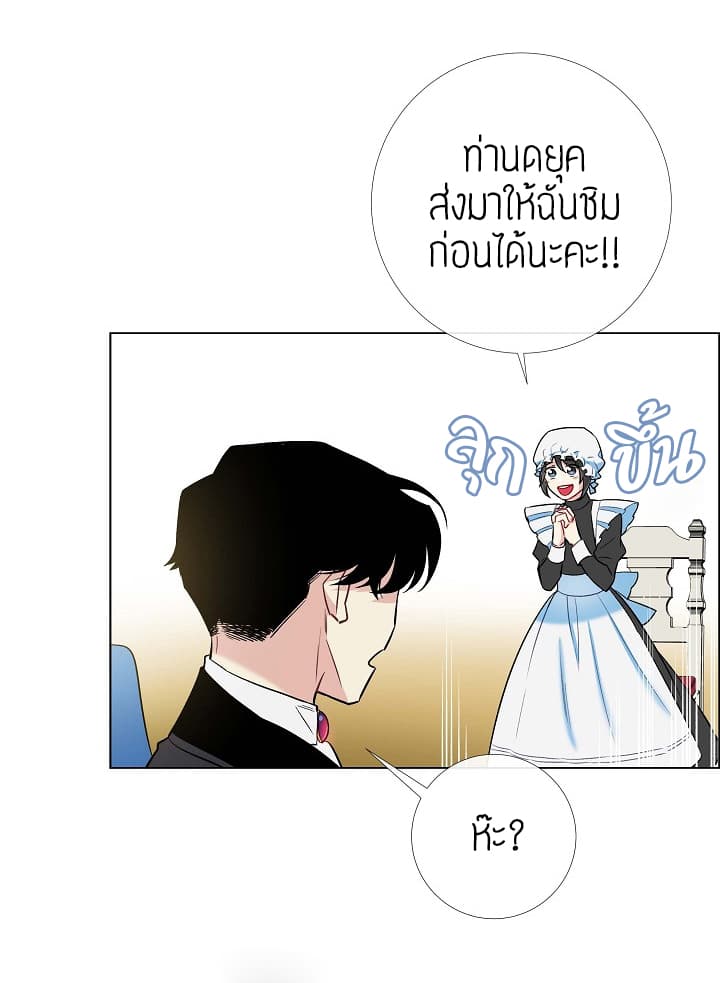 The Maid and the Vampire 3-3