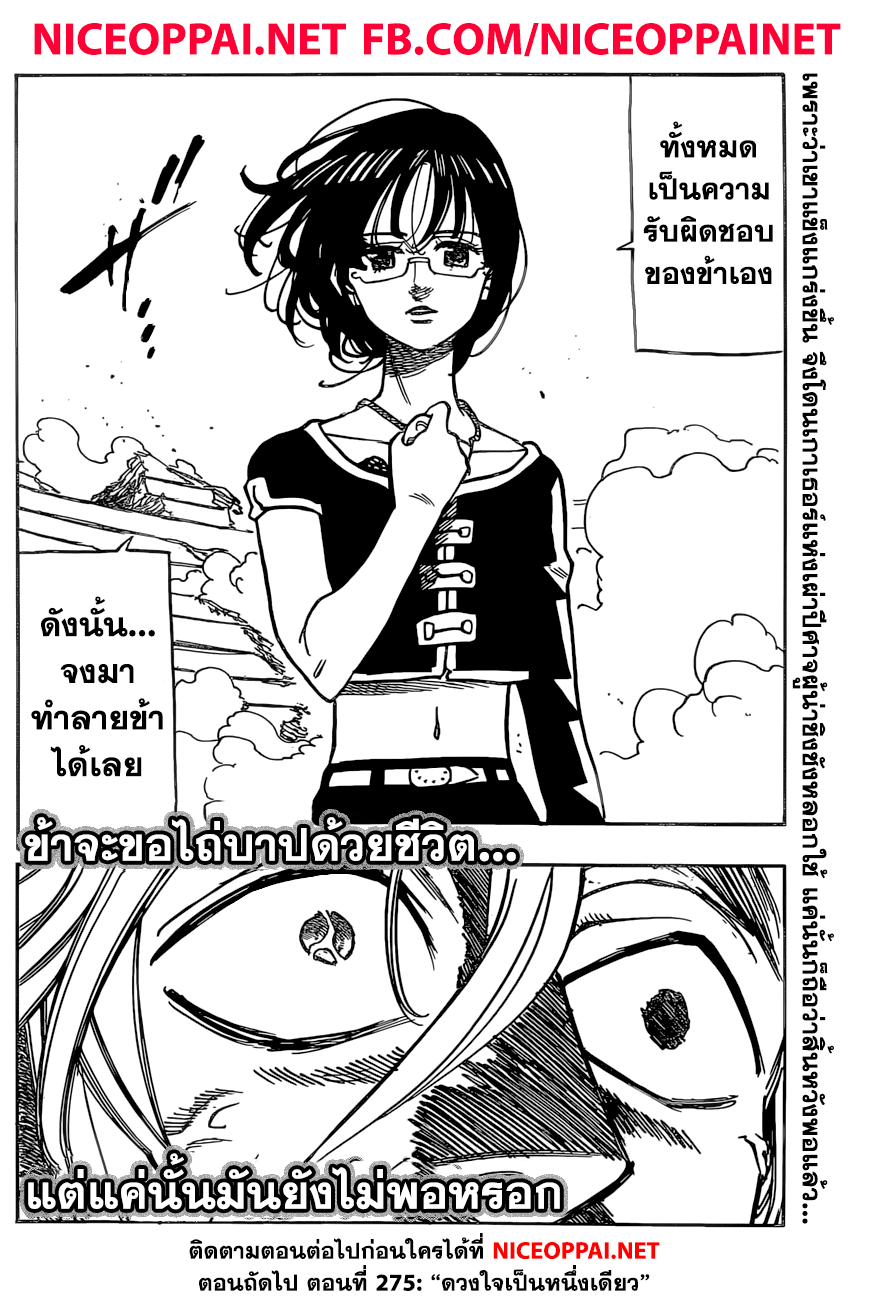 Nanatsu no Taizai 274-เทวทูตผู้ร่วงหล่นและสิ้นหวัง