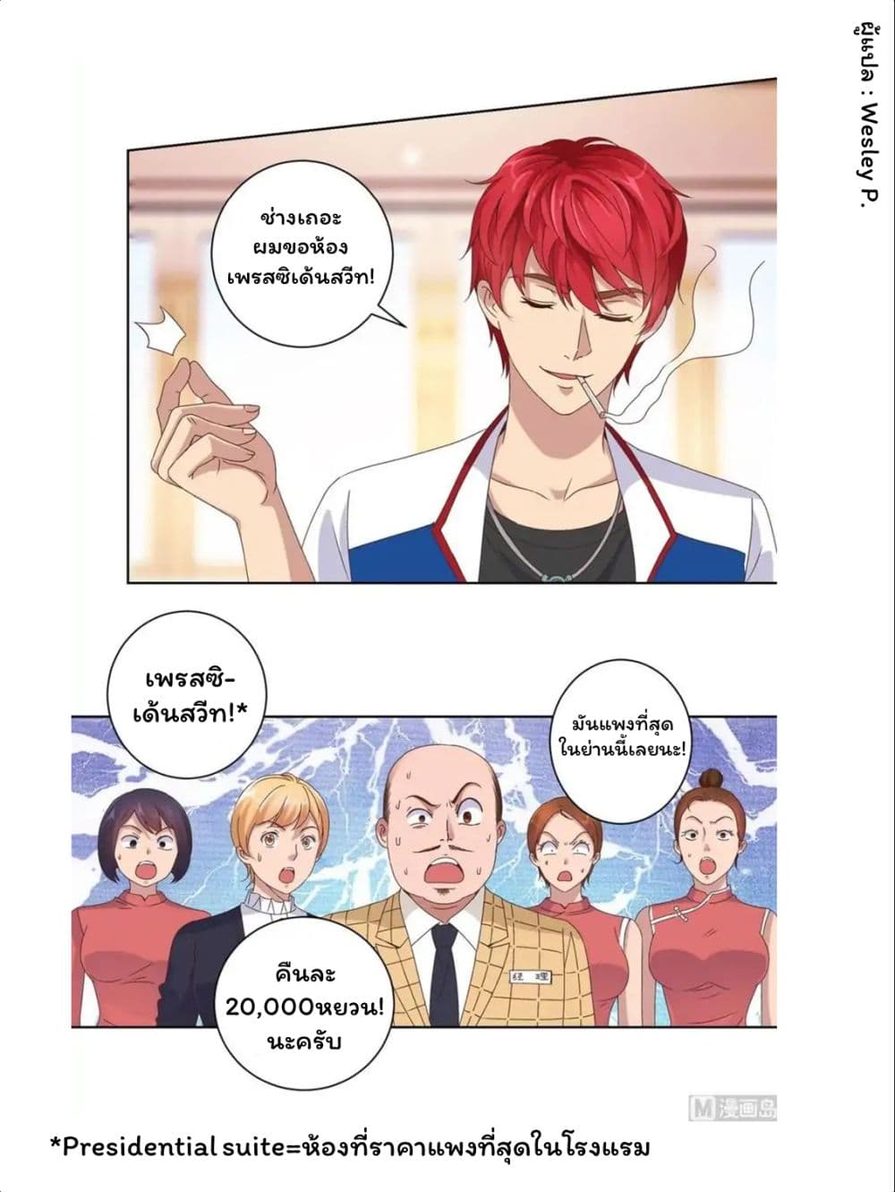 Metropolitan Supremacy System ระบบพระเจ้า 11-11