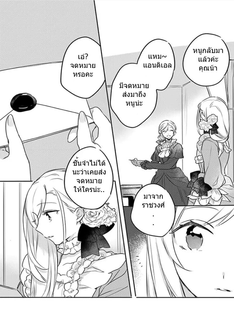 The Princess Likes to Lie 1-ดอกไม้สีเลือดแห่งเซนต์เคนเทอเรีย