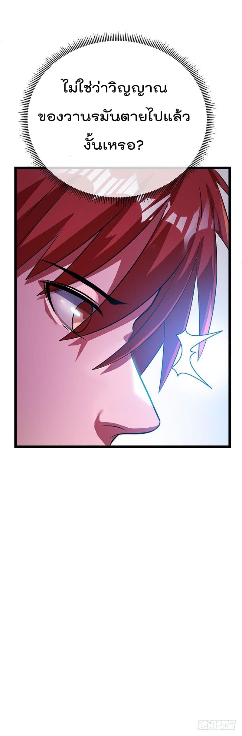 Immortal King of City ราชาอมตะแห่งนคร 18-18