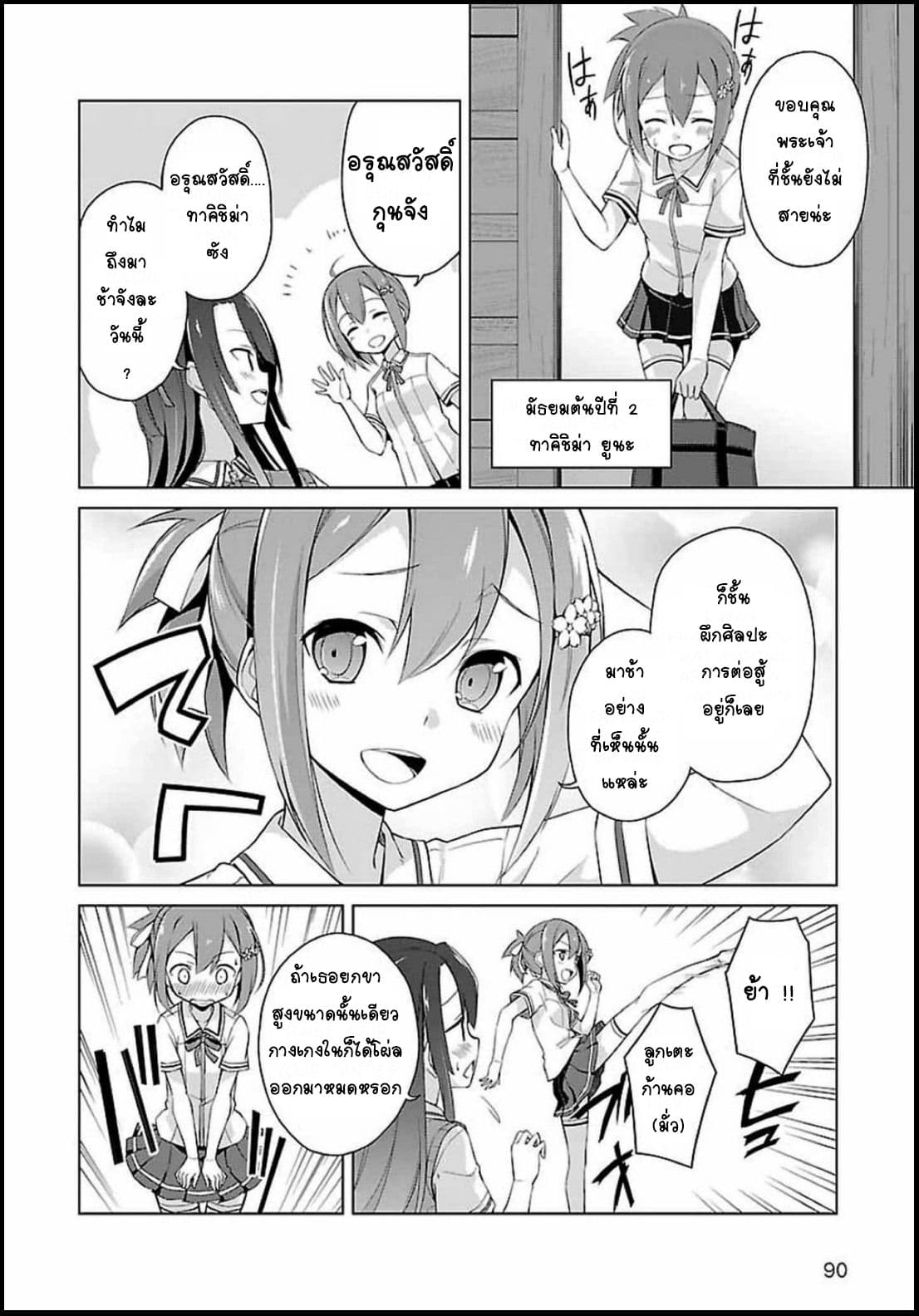 Nogi Wakaba wa Yuusha de Aru 2-2