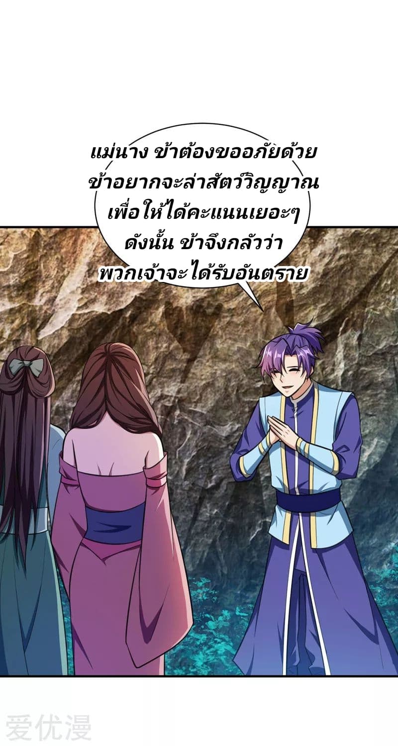Rise of The Demon King รุ่งอรุณแห่งราชาปีศาจ 75-75