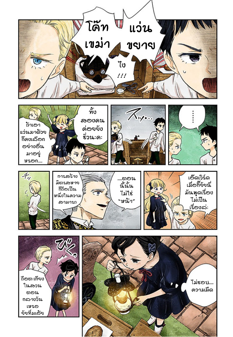 Shadows House 26-เครื่องมือที่ไม่ตรงกัน