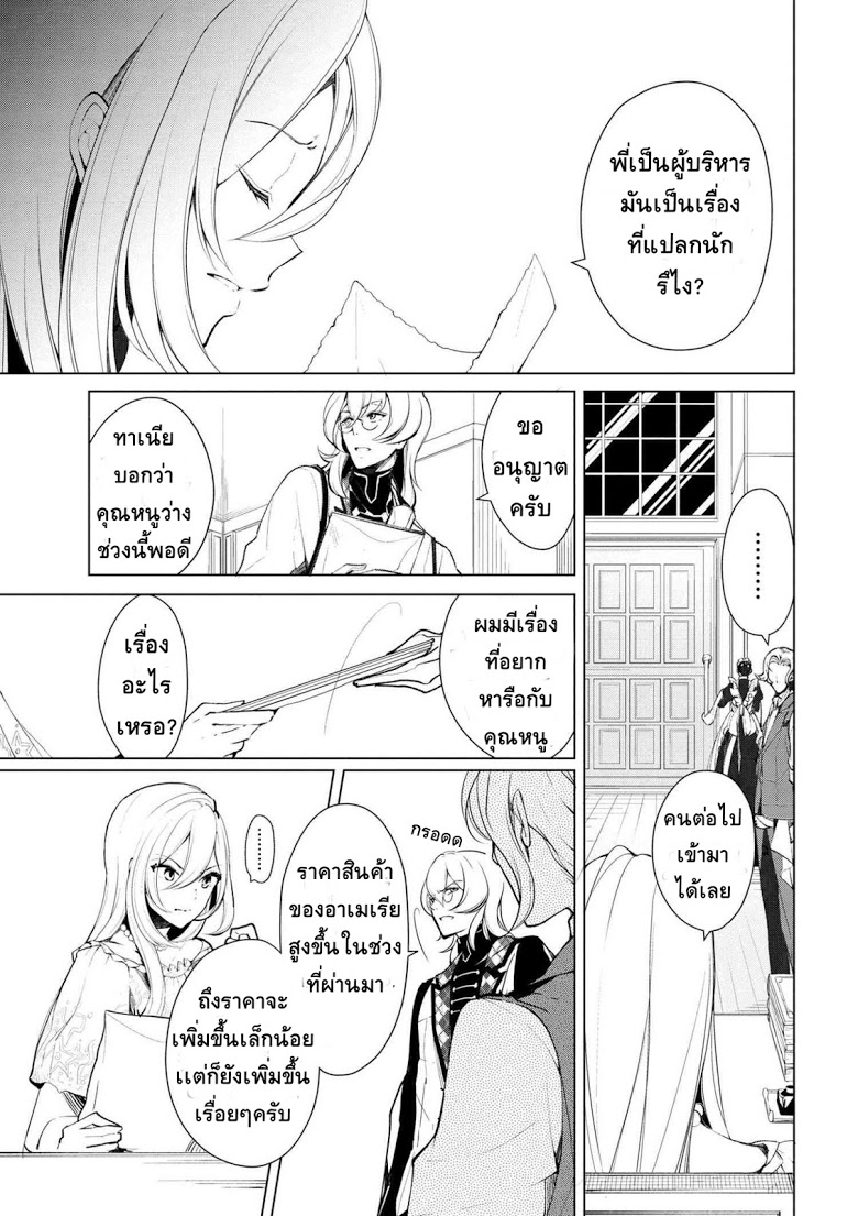 Koushaku Reijou no Tashinami 19-19