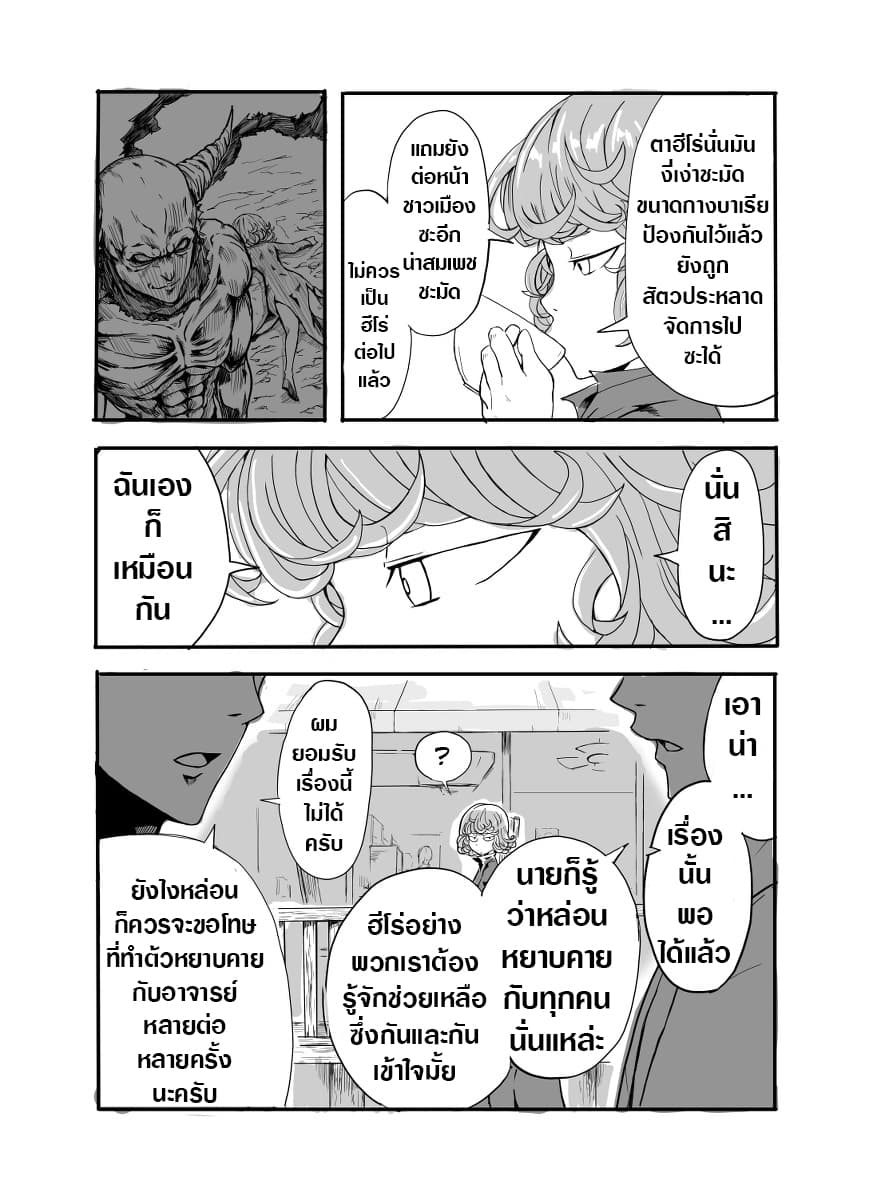 One Punch-Man - Gaiden: Tatsumaki no Koto (Doujinshi) 1-1