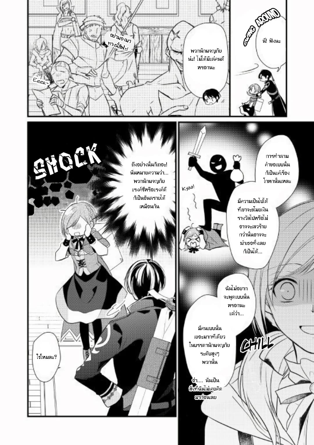 E-Rank Healer 2-2
