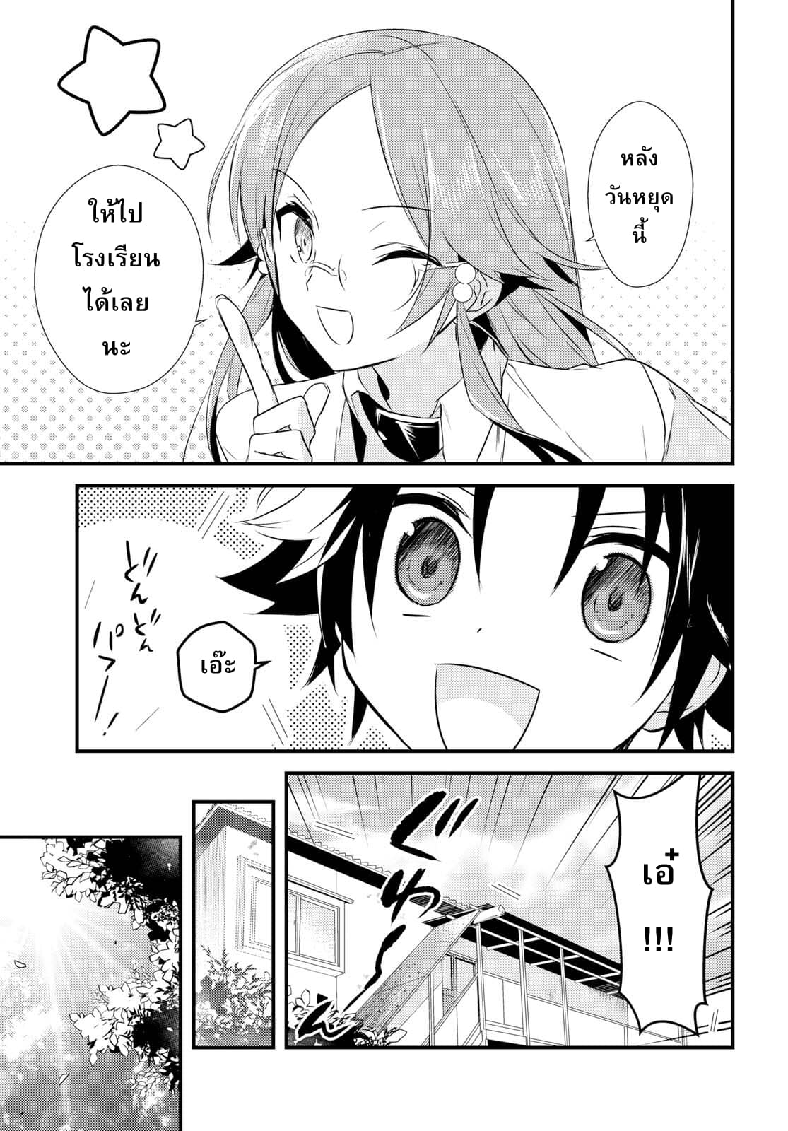 Megami-ryou no Ryoubo-kun หอเทพธิดาพาเพลิน 5-5