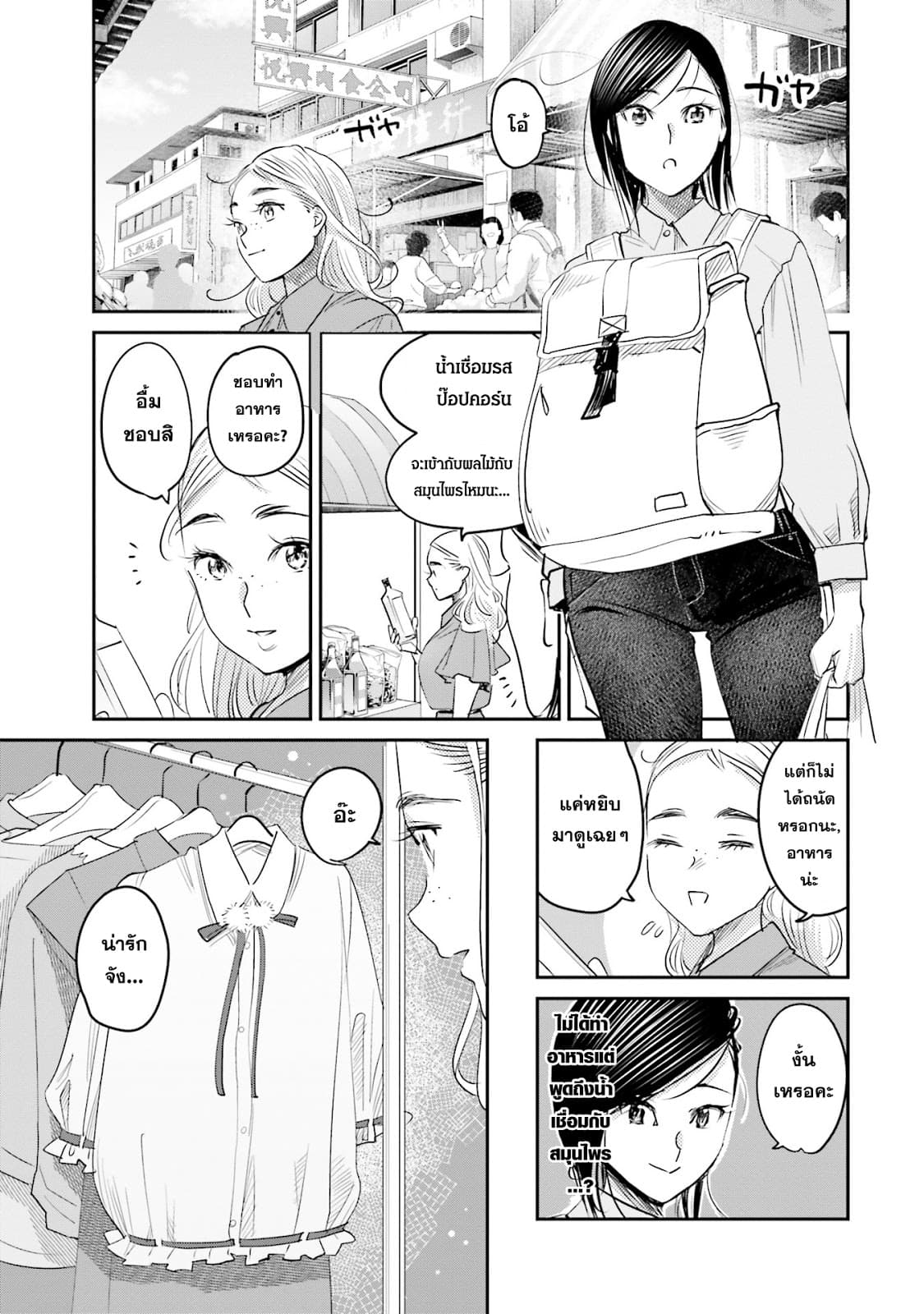 Sleepy Barmaid บาร์เทนเดอร์สาวขี้เซา 14-มอนสเตอร์แมนชั่น