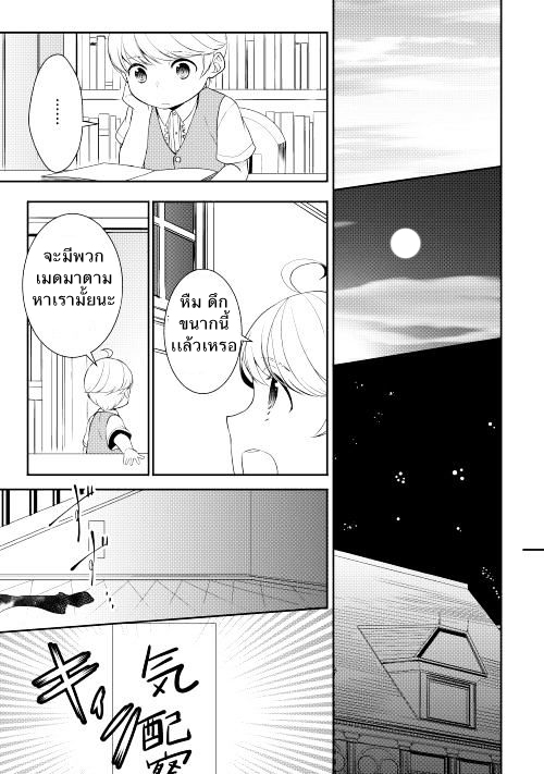 Tenseishichatta yo (Iya, Gomen) 6-ผู้บุกรุก