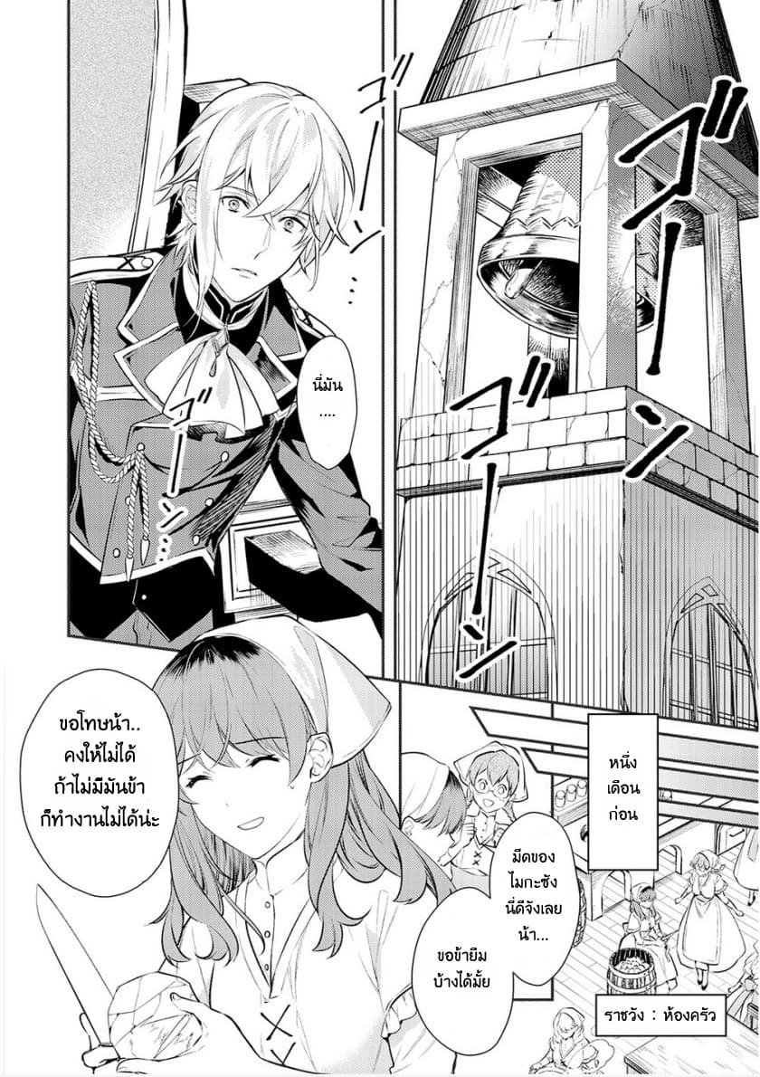 Kokuou Heika no Daimeiwaku na Kyuukon 1-1