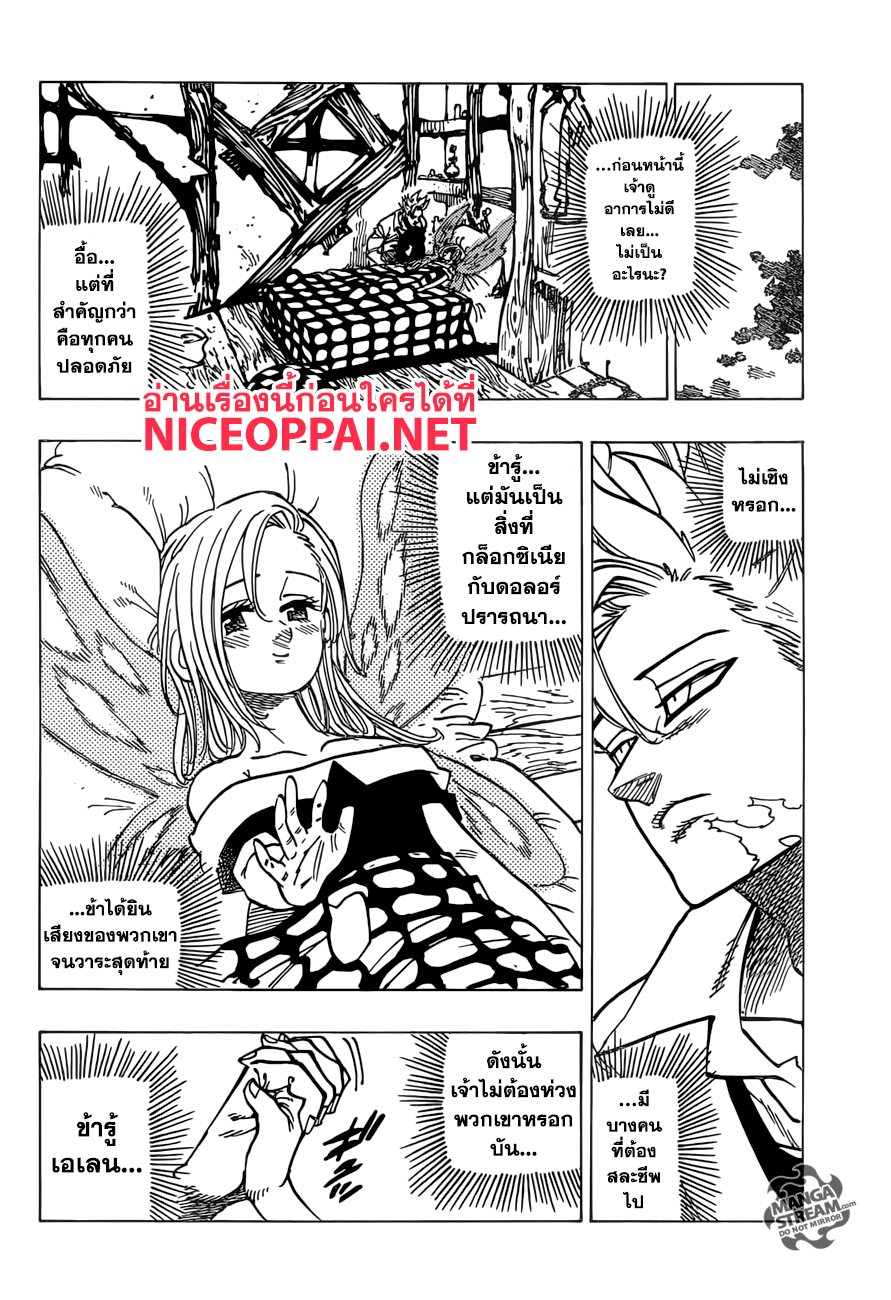 Nanatsu no Taizai 242-อวสานเหล่าเจ็ดบาป