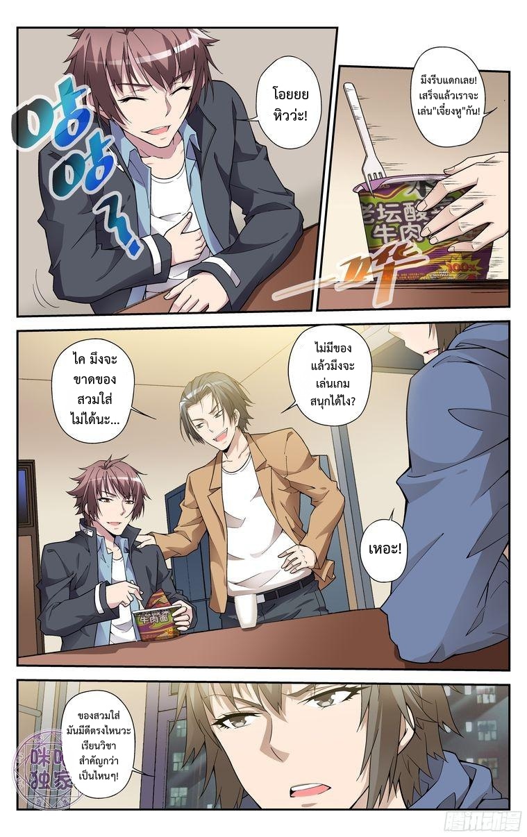 Break The World เกรียนเพี้ยน เปลี่ยนเกม 4-4