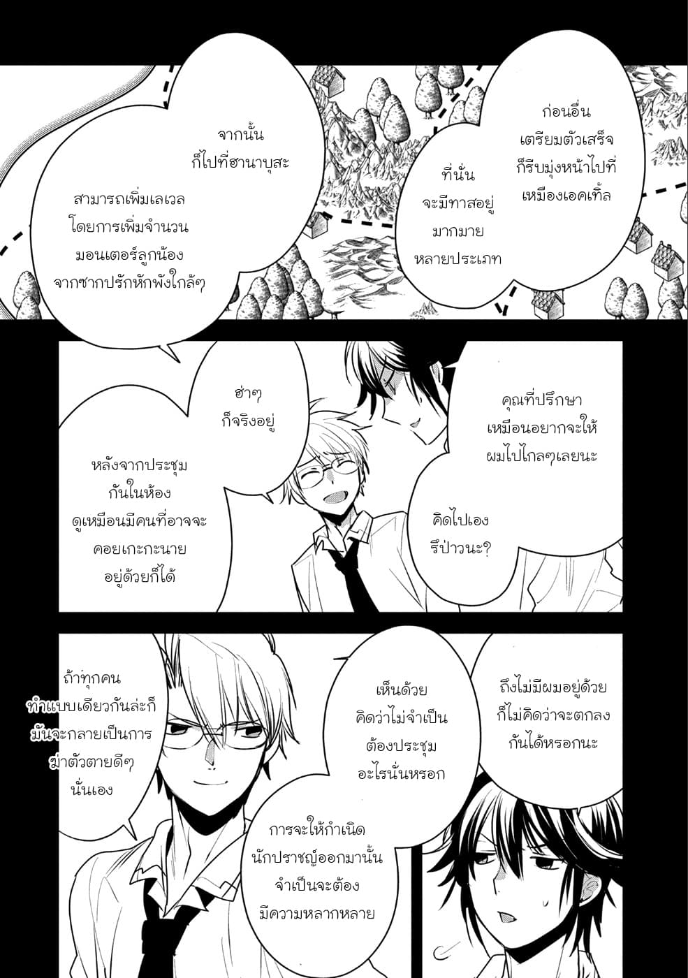 Sokushi Cheat ga Saikyou Sugite, Isekai no Yatsura ga Marude Aite ni Naranai n desu ga 8-สายซัพพอร์ตมันจะเมพไปมั้ย