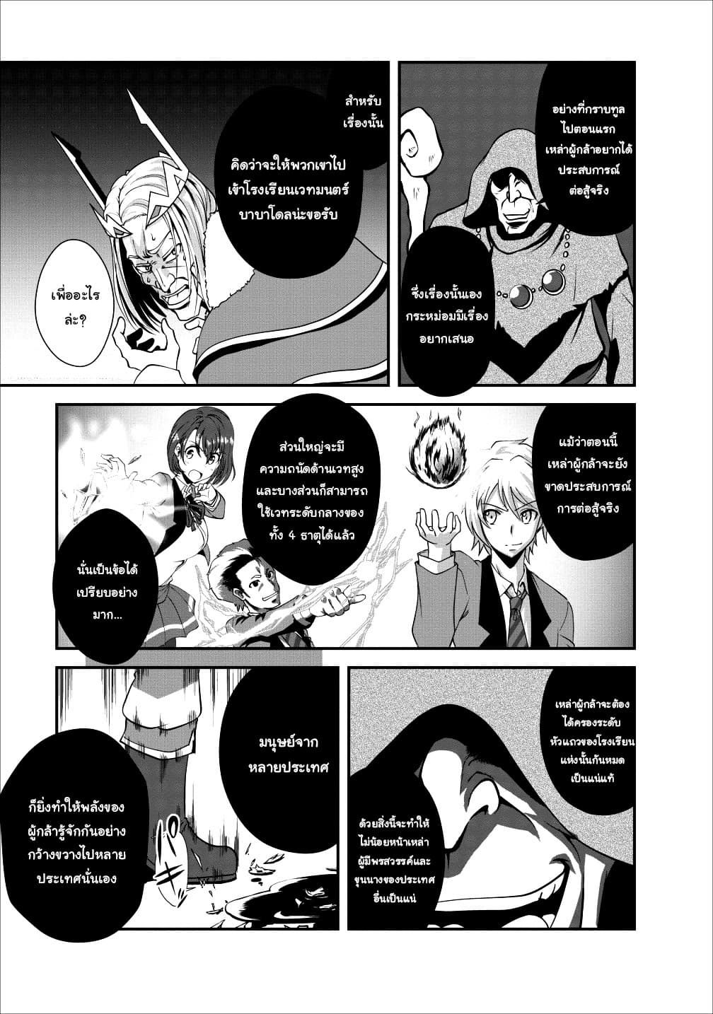 Shinka no Mi ~Shiranai Uchi ni Kachigumi Jinsei~ 14-14