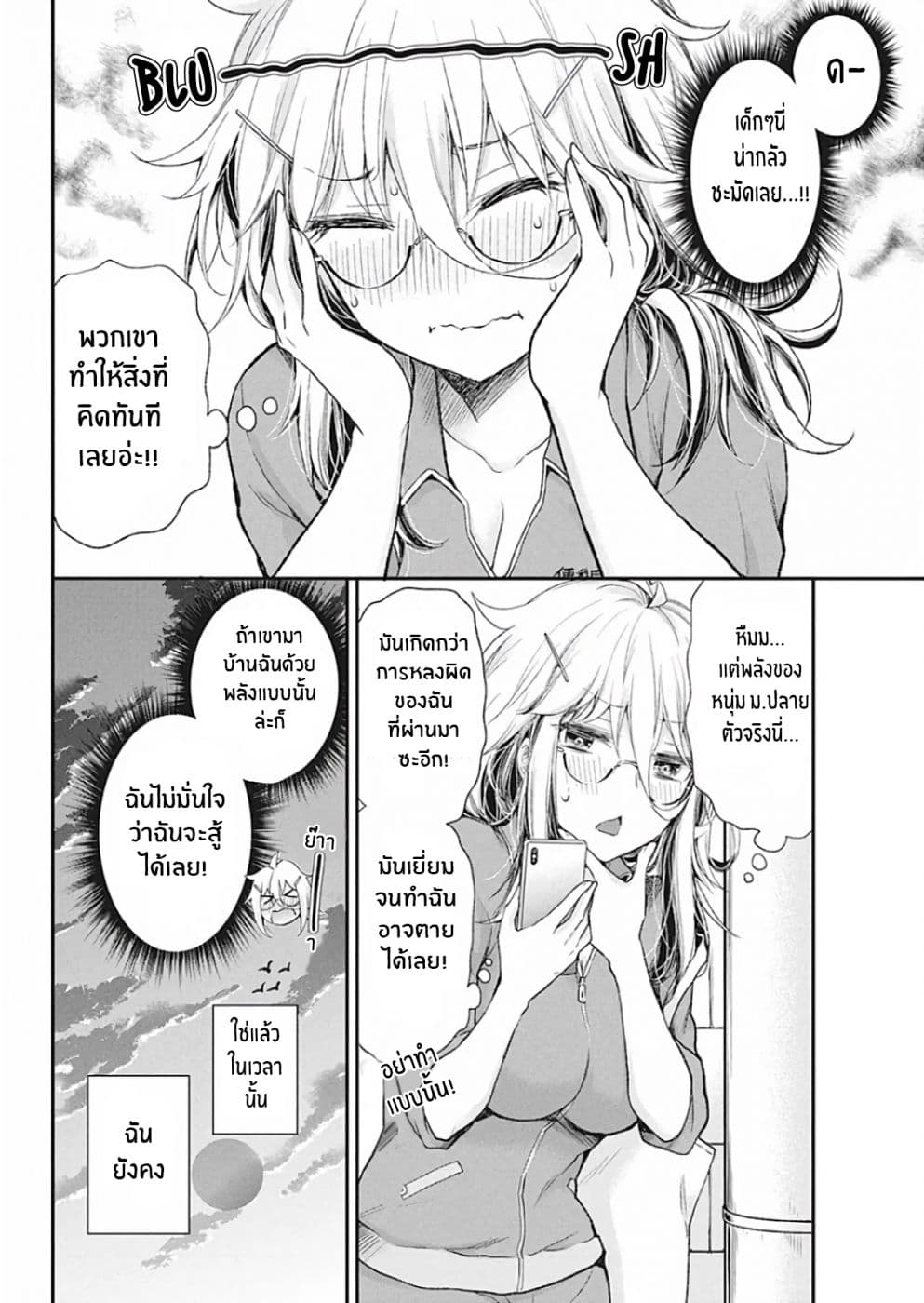 Shingeki no Eroko-san 10-พลังของ หนุ่ม ม.ปลาย รุ่นเเรงกว่าจินตการที่รุนเเรงของฉันซะอีก