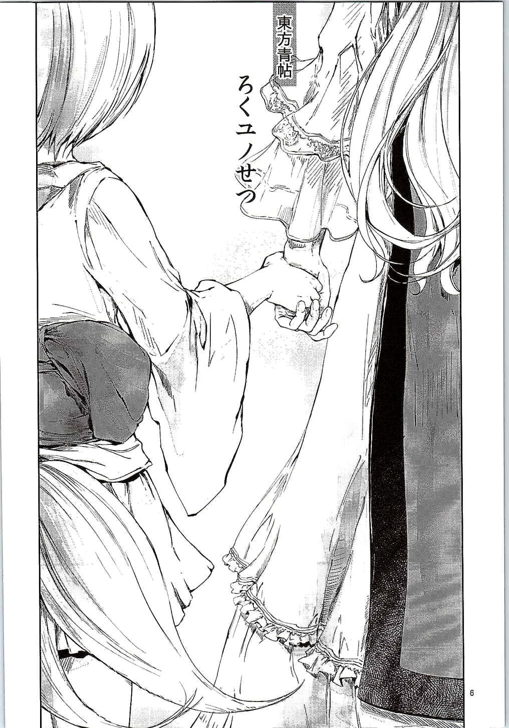 Touhou Seichou Roku Yu no Setsu 1-1