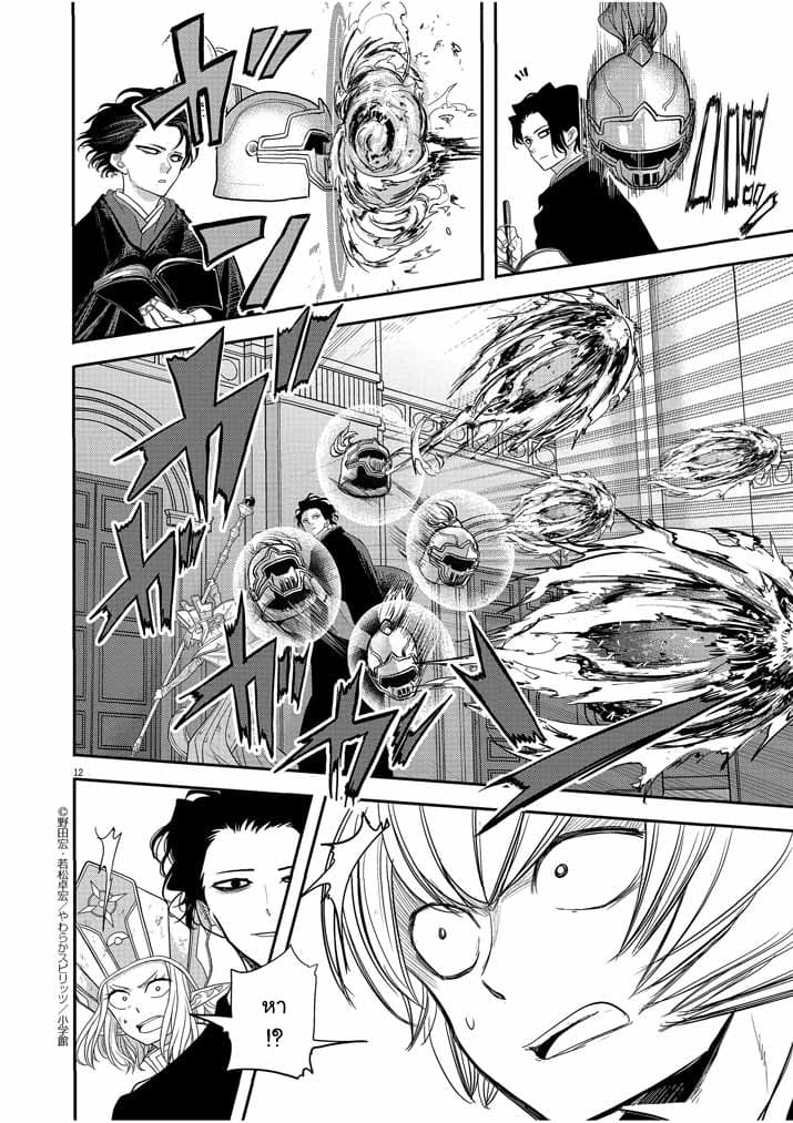 Isekai Shikkaku 7-7