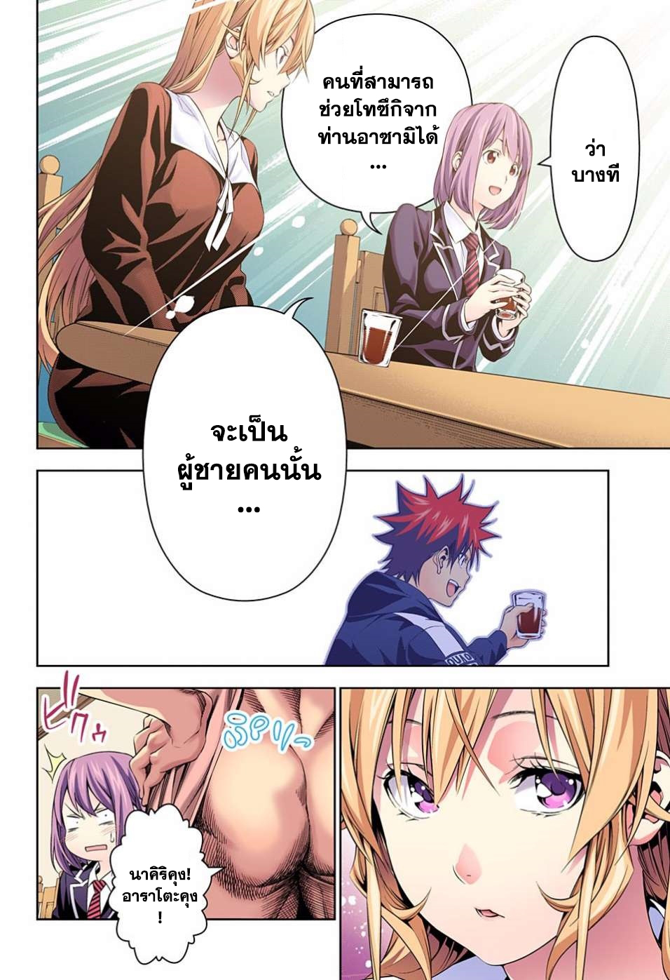 Shokugeki no Soma 149-สวรรค์กับนรก