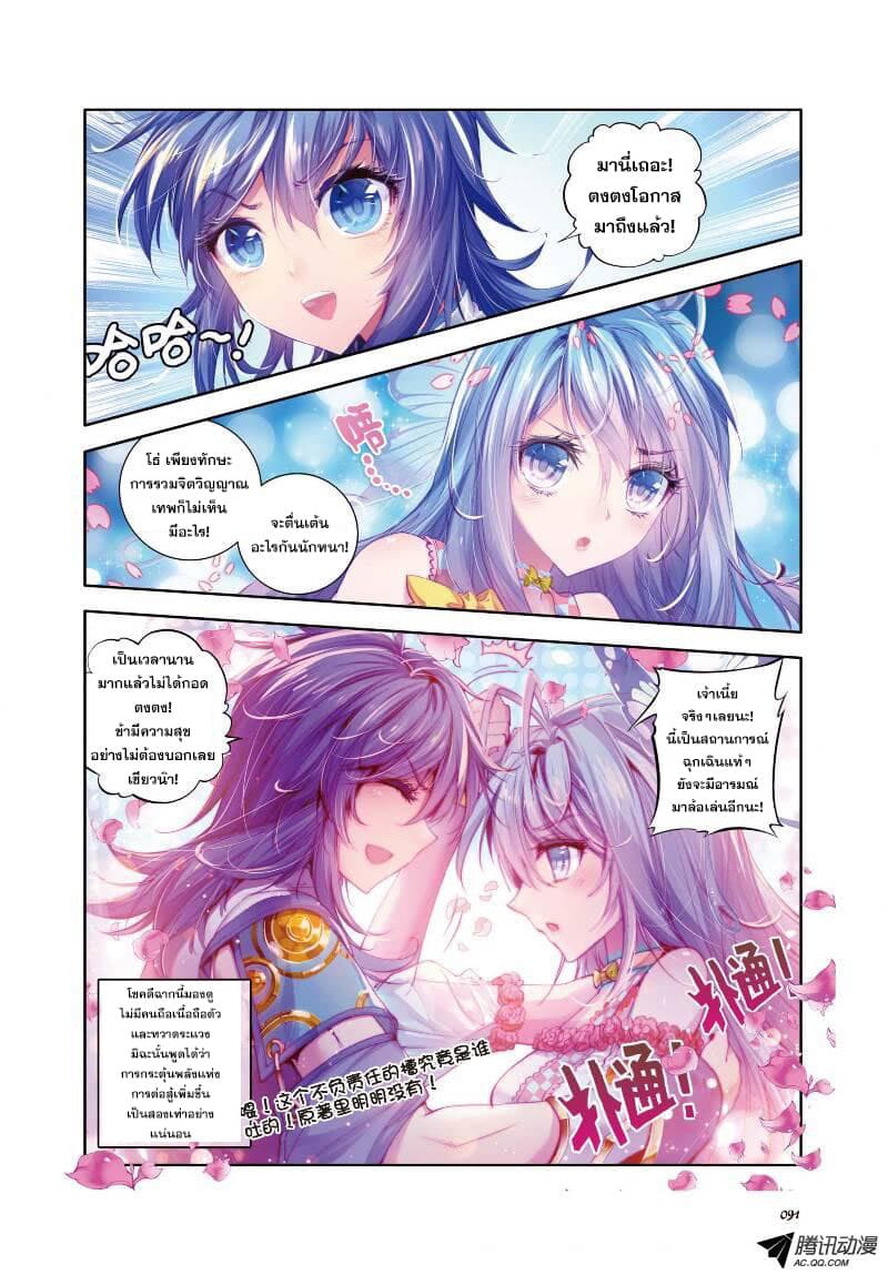 Douluo Dalu - Legend Of The Gods' Realm ตำนานแดนเทพ 19.2-19.2