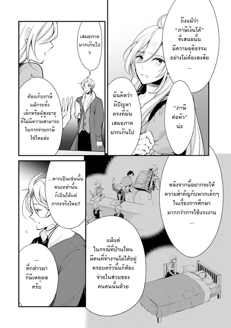 Koushaku Reijou no Tashinami 22-22