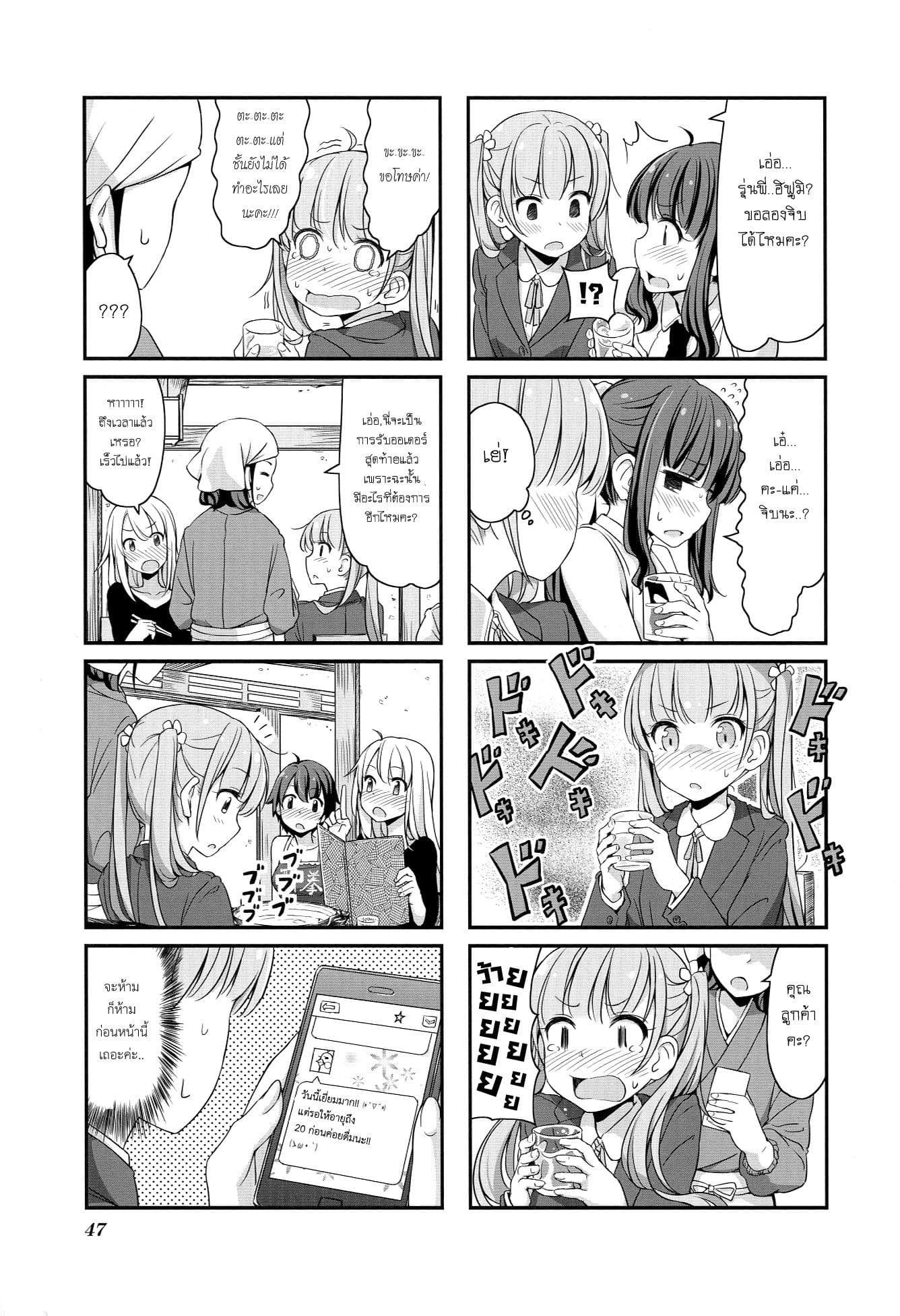New Game! 5-งานเลี้ยงต้อนรับ