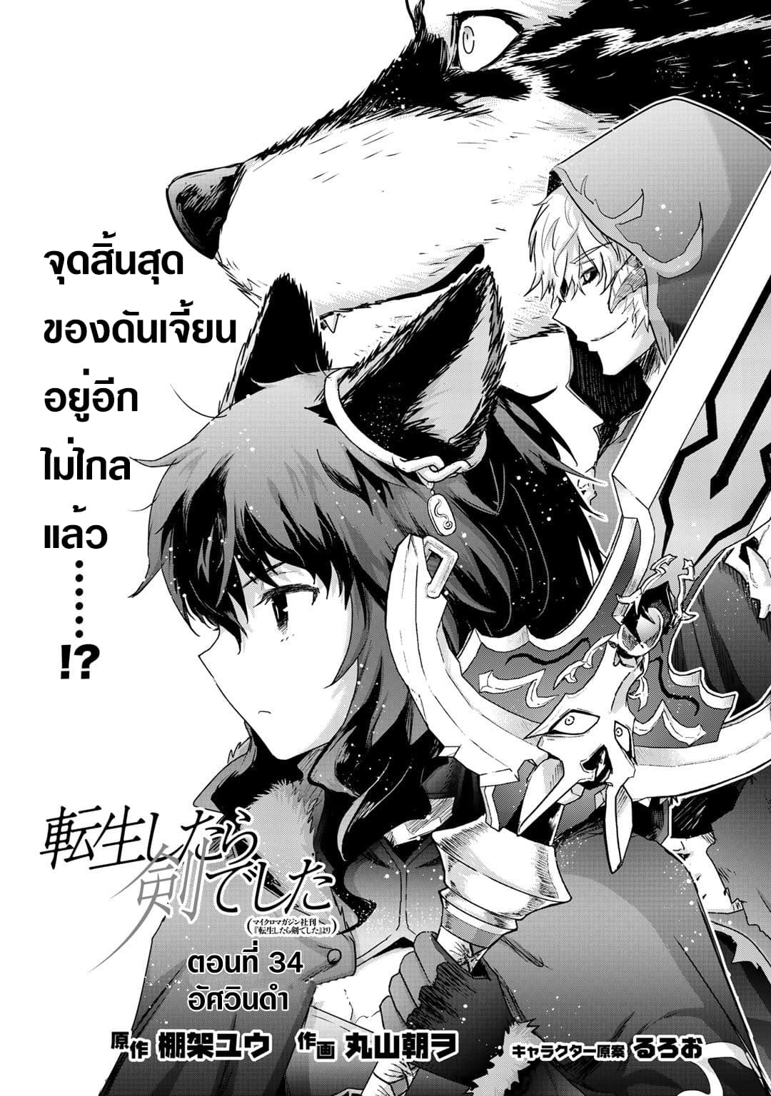 Tensei Shitara Ken deshita 34-จุดสิ้นสุดของดันเจี้ยนอยู่อีกไม่ไกลแล้ว...