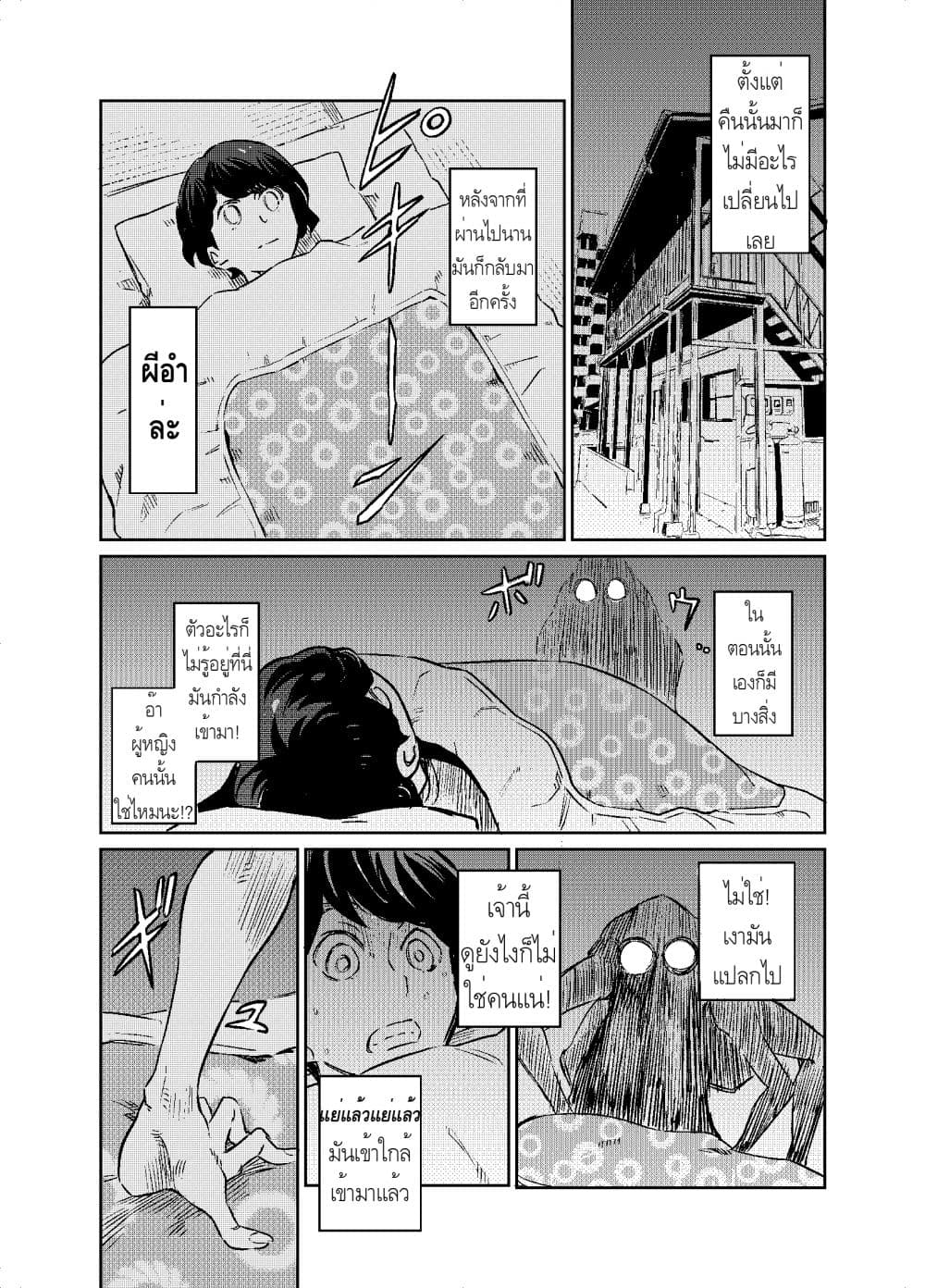 Doukyonin ga Konoyo no Mon janai รูมเมทจากต่างภพ 2-2