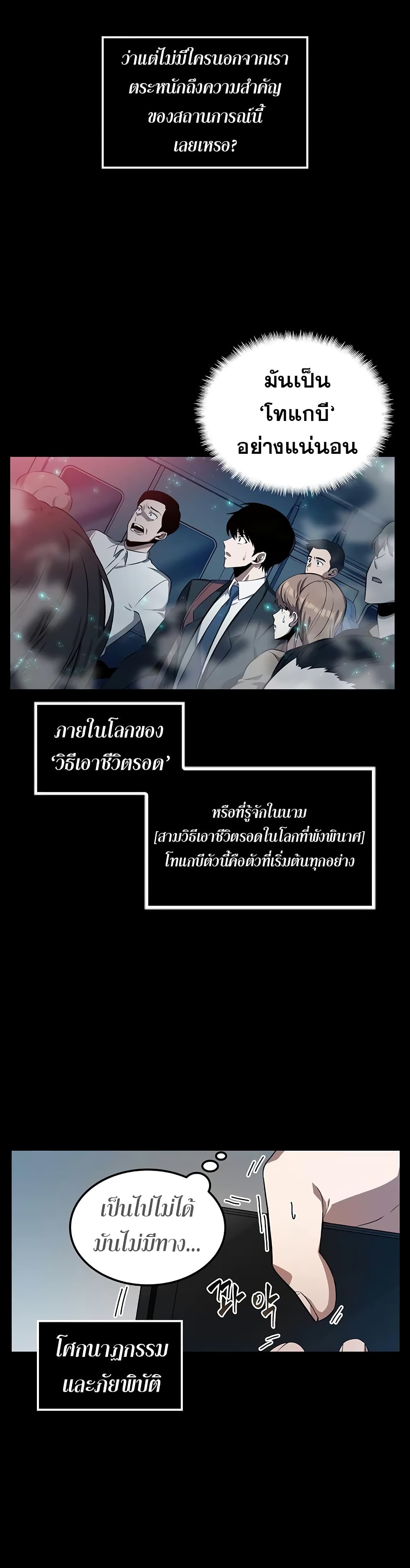 Omniscient Reader's Viewpoint มุมมองนักอ่านพระเจ้า 2-2