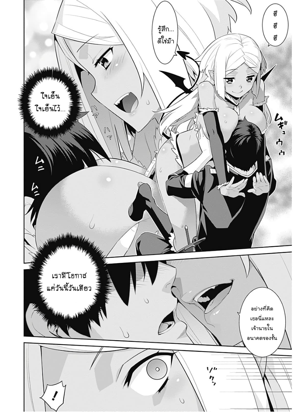 Isekai Elf no Dorei-chan เอลฟ์จ๋าทาสต่างโลก 31-สายตาอาฆาต