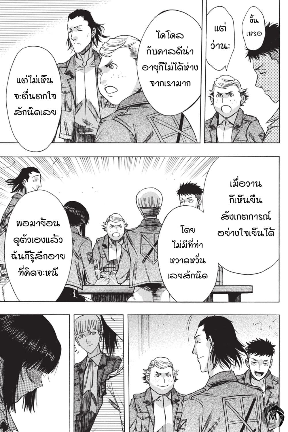Attack on Titan - Before the Fall 50-50