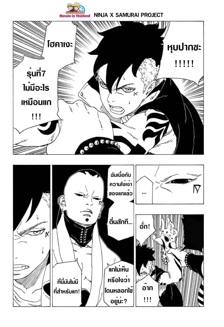 Boruto 36-การจู่โจมที่ไม่ทันตั้งตัว