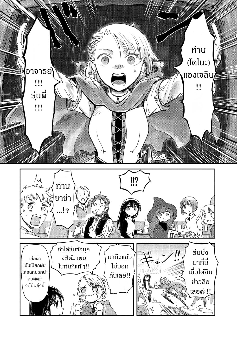 Boukensha ni Naritai to Miyako ni Deteitta Musume ga S Rank ni Natteta 14-14