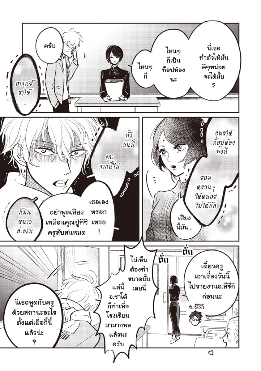 Samugari ni Yuki 2-2