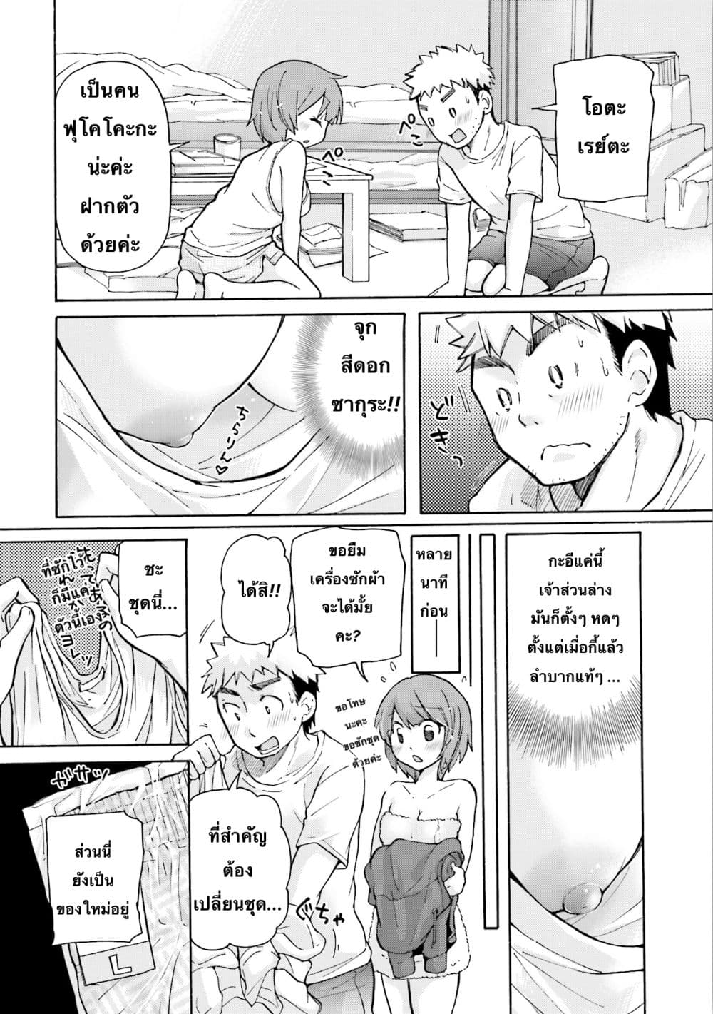 Saki-chan wa Konya mo Peko Peko 2-2