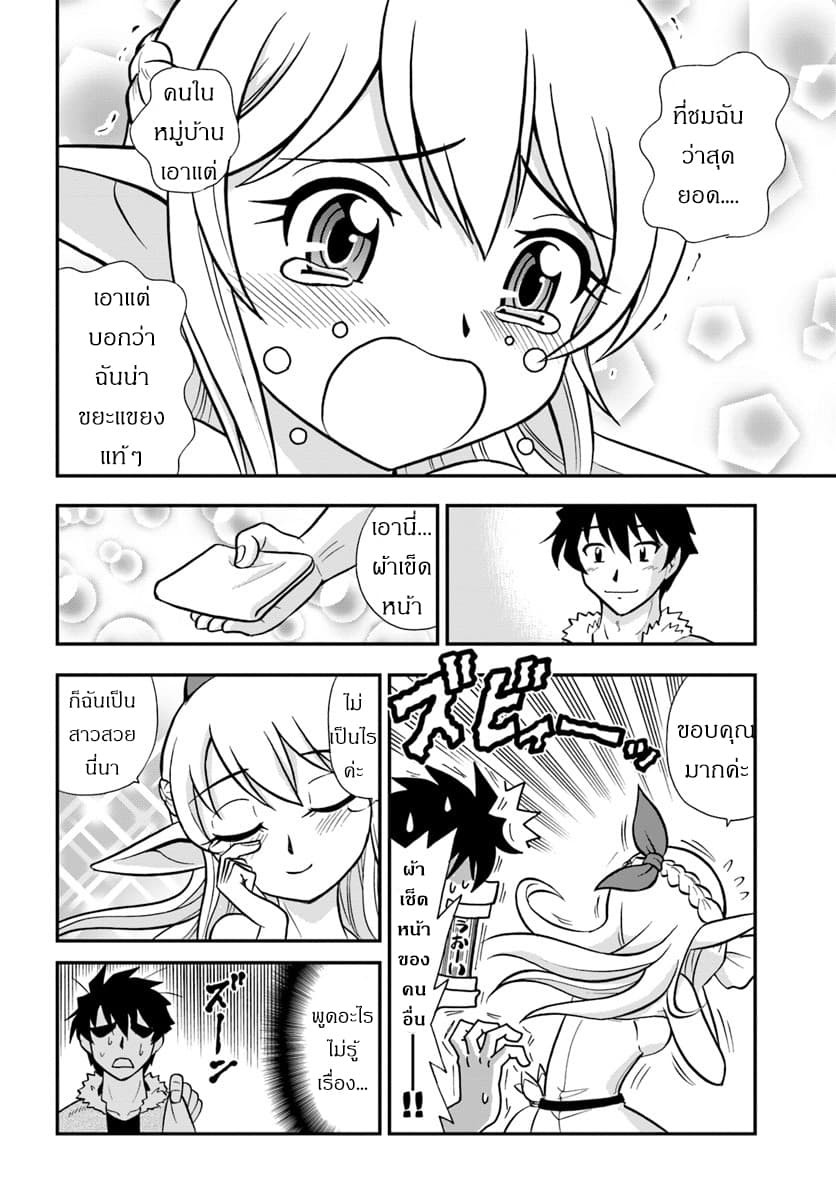 Mahou? Sonna Koto yori Kinniku da 2.1-ออกเดินทาง (1)