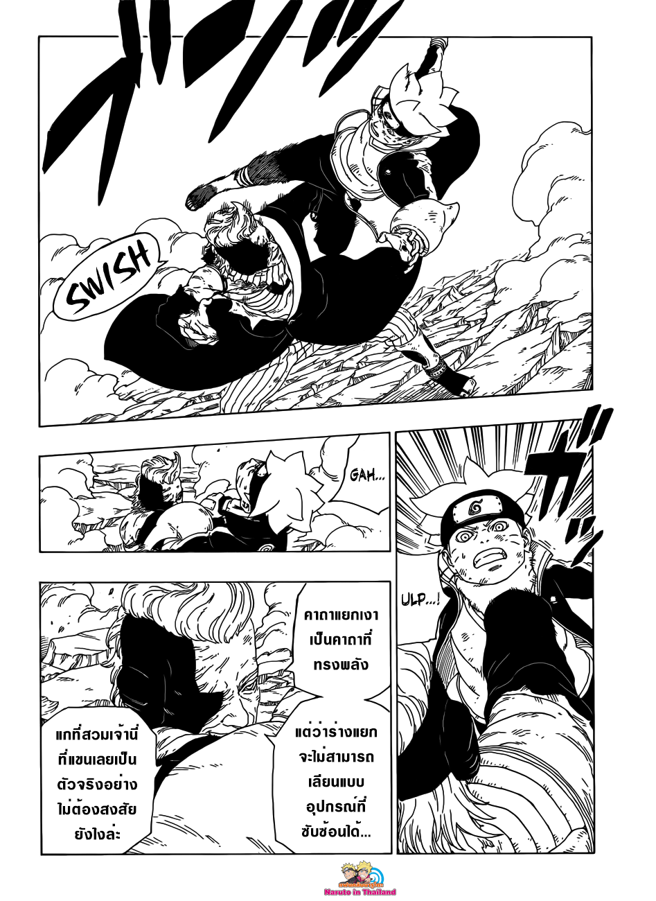 Boruto 22-บทสรุปของการต่อสู้อันดุเดือด