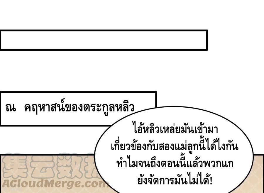 Become God Merchant in The Other World ข้ามต่างโลกเพื่อเป็นพ่อค้าเทพสุดมั่งคั่ง 47-47